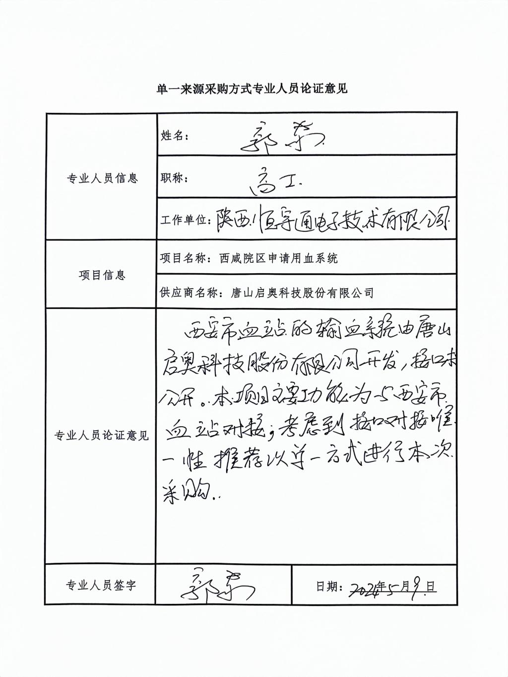 黑料网
院外专家劳务费发放_4