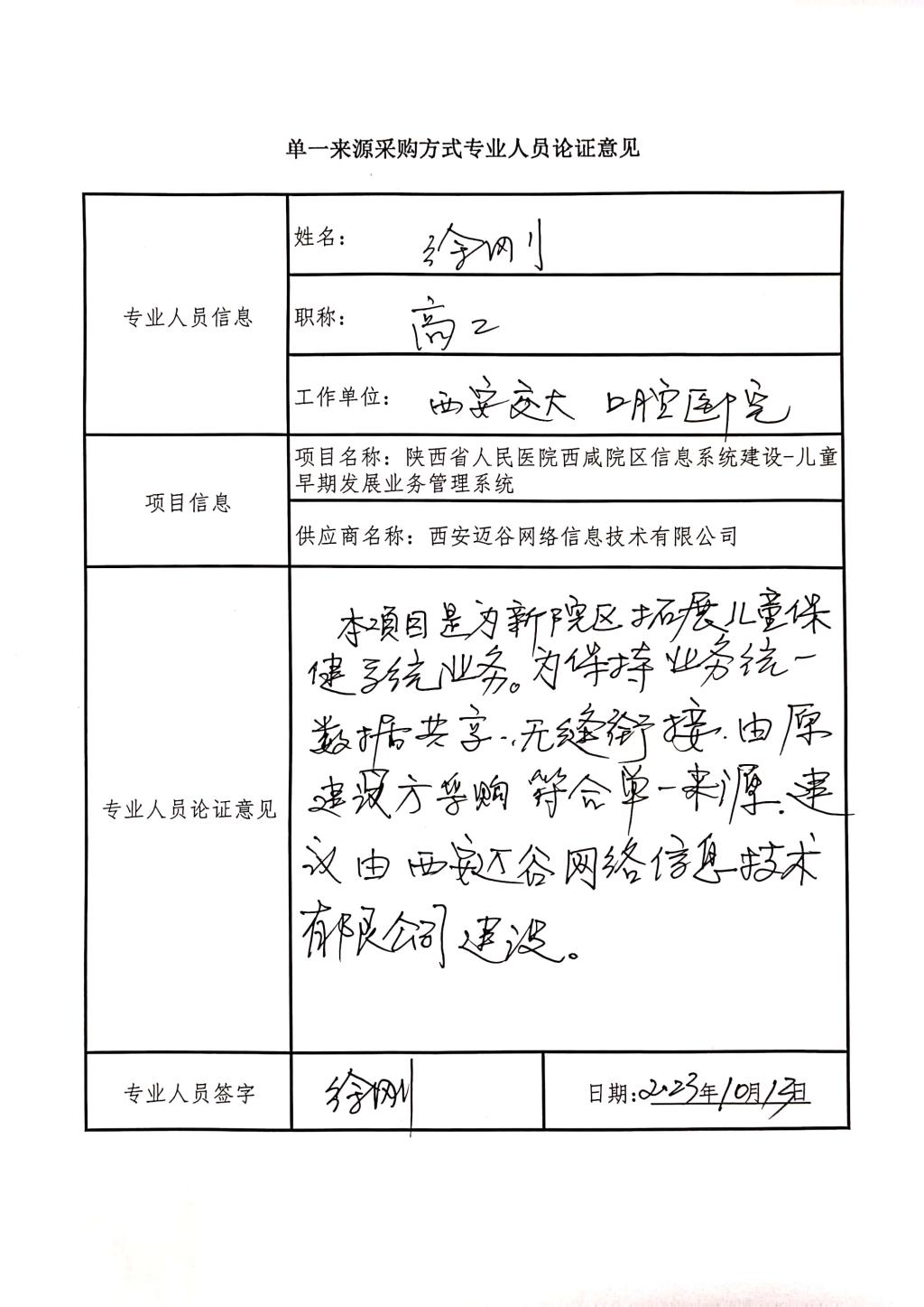 黑料网
西咸院区信息系统建_3