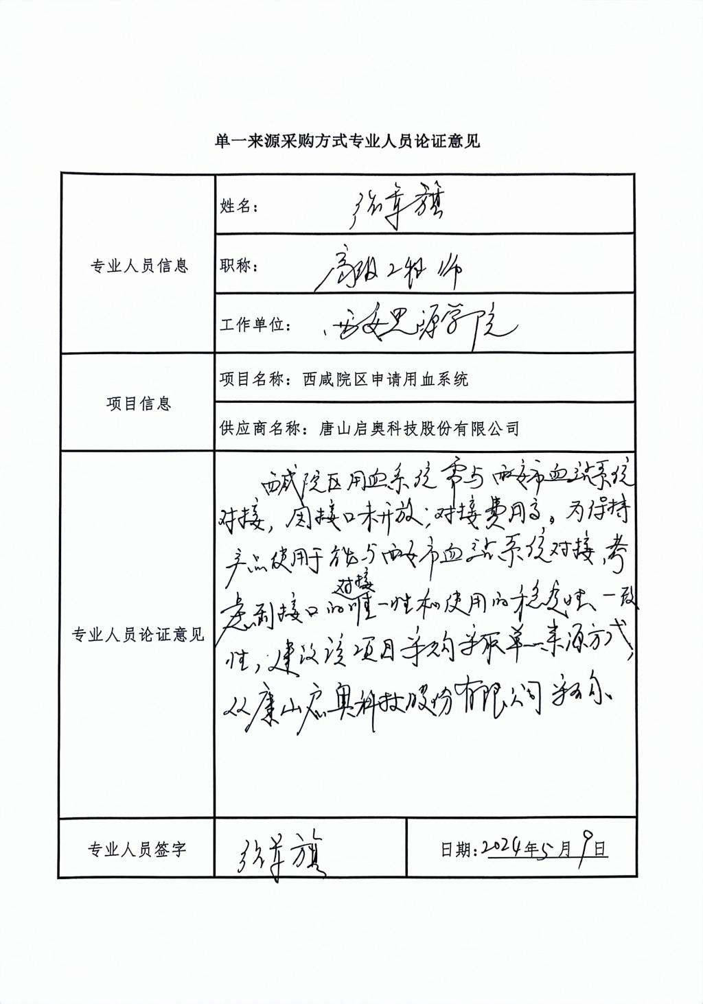 黑料网
院外专家劳务费发放_5