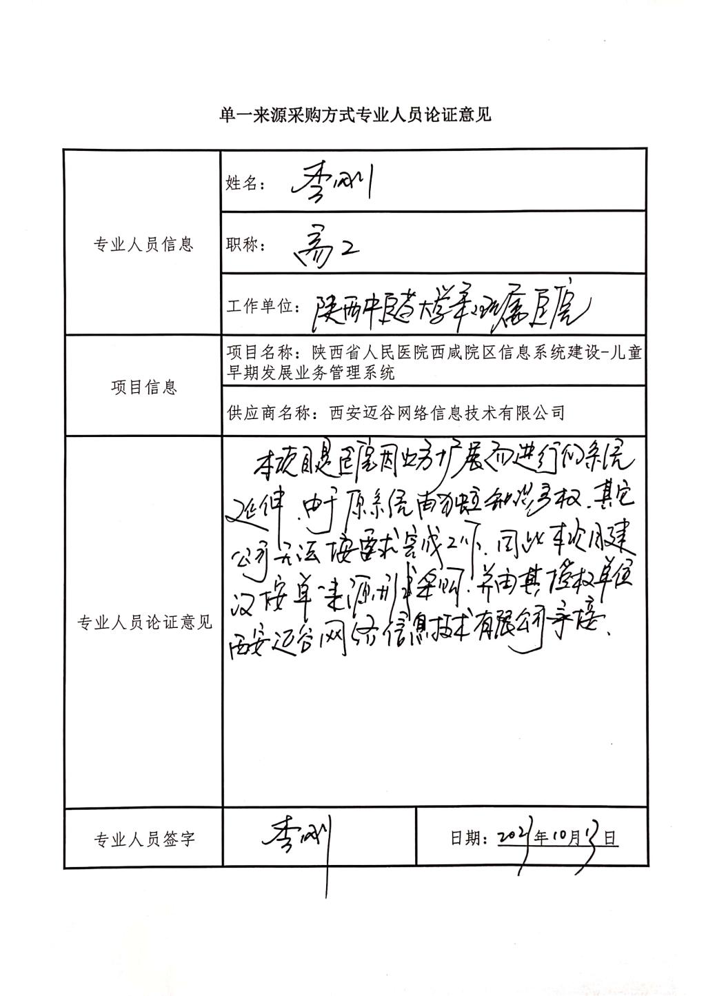 黑料网
西咸院区信息系统建_5