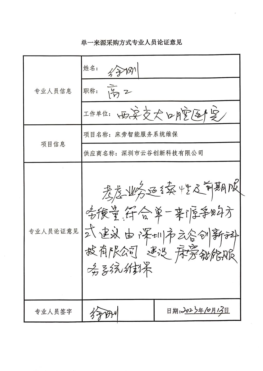 黑料网
床旁智能服务系统维_4