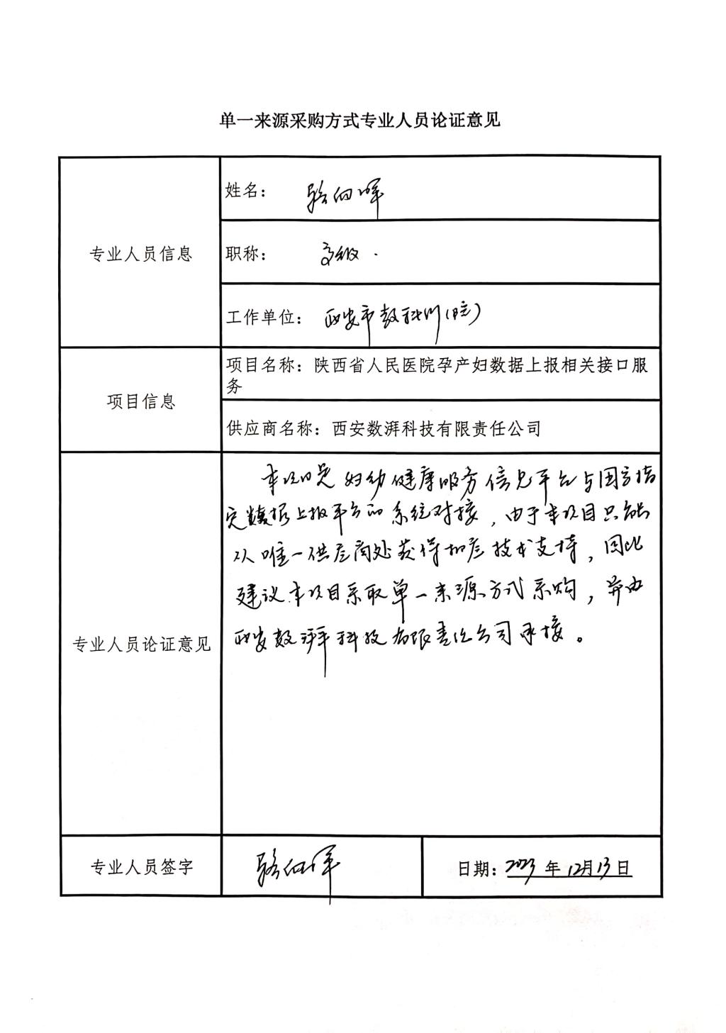 黑料网
孕产妇数据上报相关_4