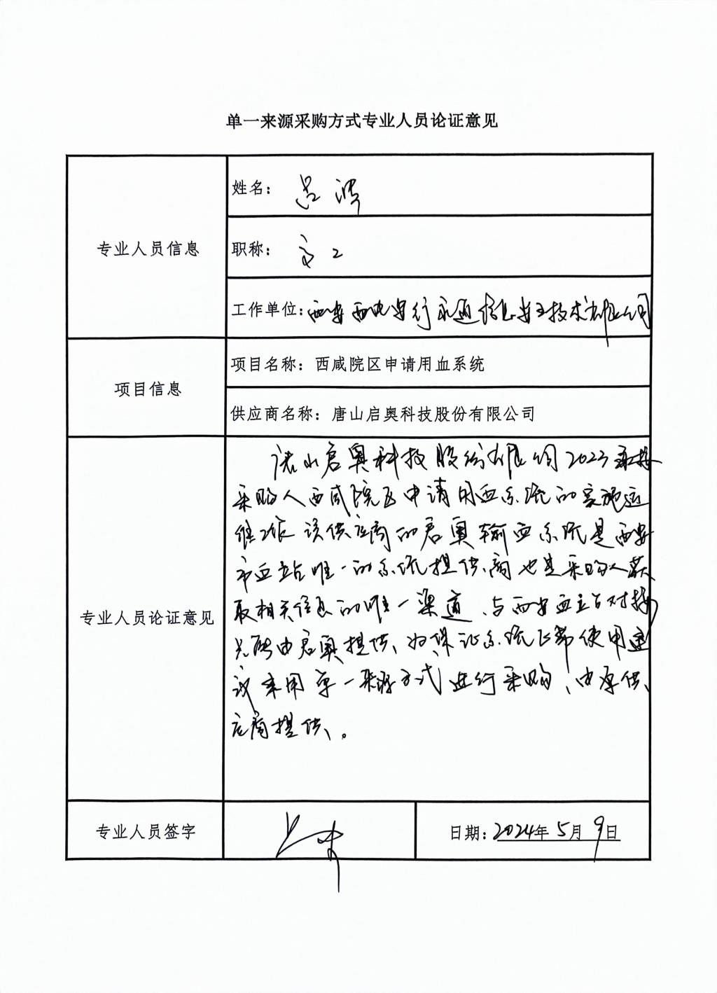 黑料网
院外专家劳务费发放_3