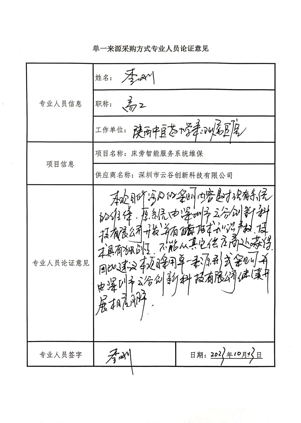 黑料网
床旁智能服务系统维_5